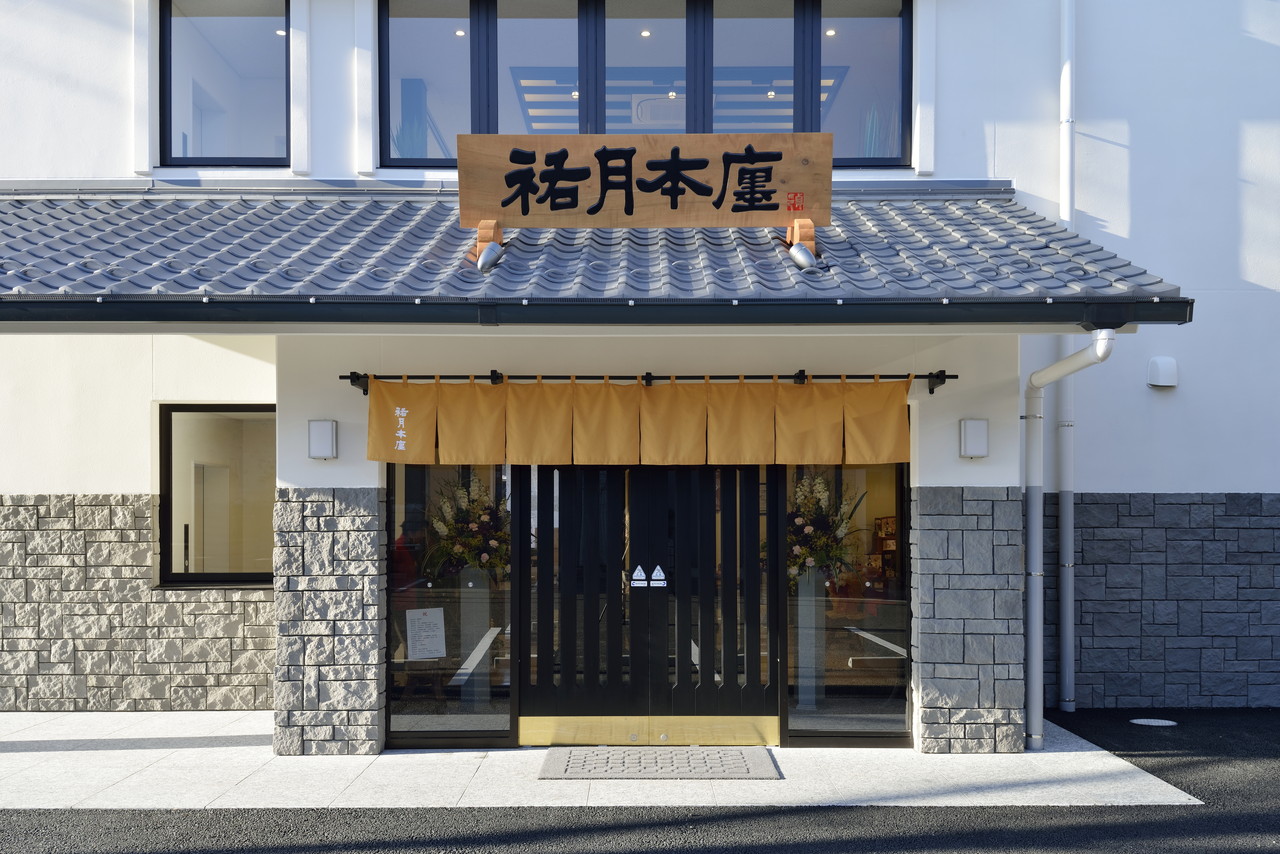 祐月本廛